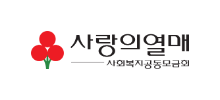 사랑의열매